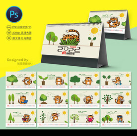 虎年环保台历