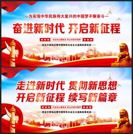 奋进新时代