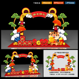 虎年拍照框