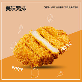 鸡排