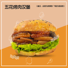 五花烤肉汉堡