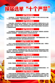 换届选举海报