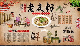 老友粉背景墙