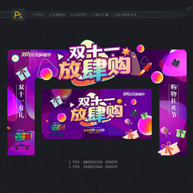 双十一门头