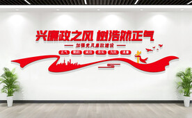 兴廉政之风树浩然正气廉政文化墙