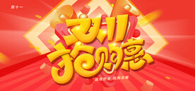 抢购双十一