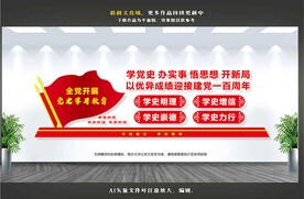 党史教育文化墙