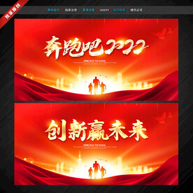 奔跑吧2022