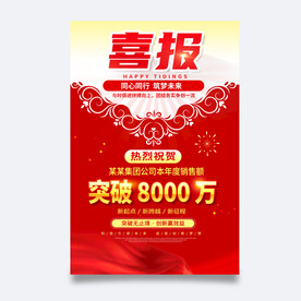 红色喜庆喜报