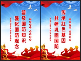 国防