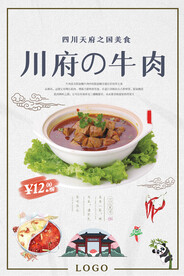 川府牛肉