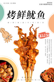 烤鱿鱼
