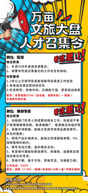 地产人才招聘海报设计