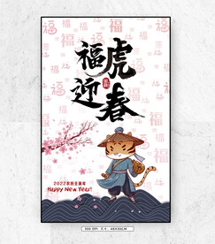 虎年大吉海报