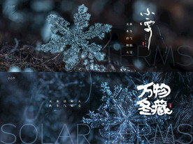 小雪节气