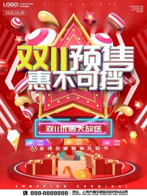 双十一海报