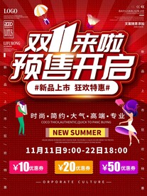 双十一海报