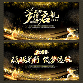 2022年会背景
