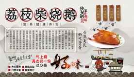 荔枝柴烧鹅背景墙