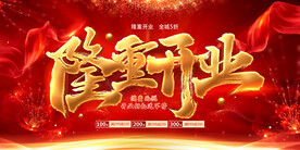 开业