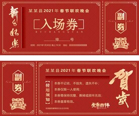 春晚邀请函