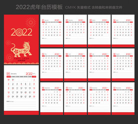 2022年台历