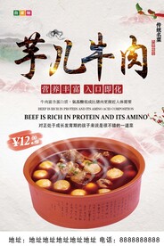 芋儿牛肉