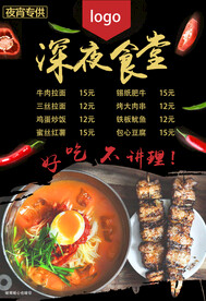 深夜食堂