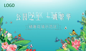 公园地产