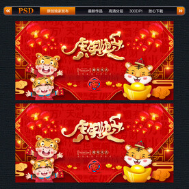2022虎年背景