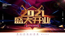盛大开业