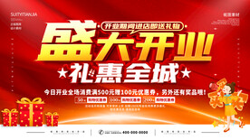盛大开业