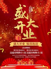 盛大开业