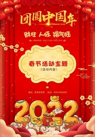 虎年宣传单