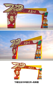 春节拱门