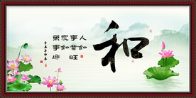 和字