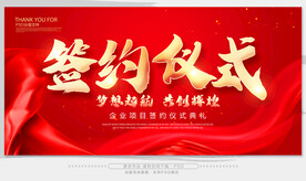 签约仪式