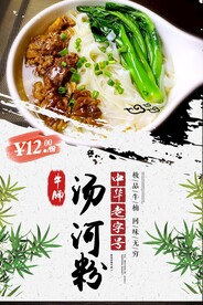 牛腩汤河粉