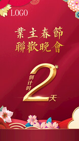 倒计时2