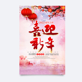 2022虎年海报