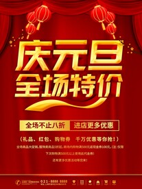 庆元旦