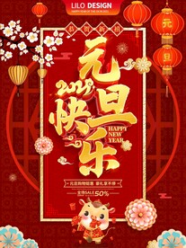 元旦快乐