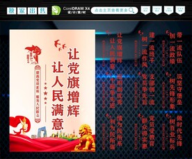 党建文化
