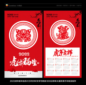 2022挂历