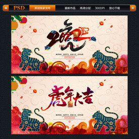 虎年