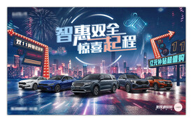 双12汽车海报