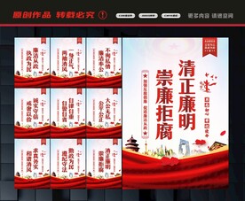廉政标语