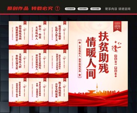 关爱残疾人