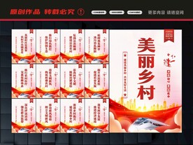美丽乡村标语