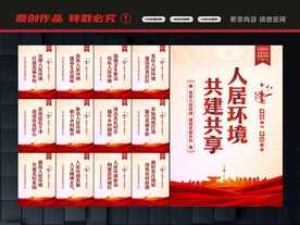 人居环境
